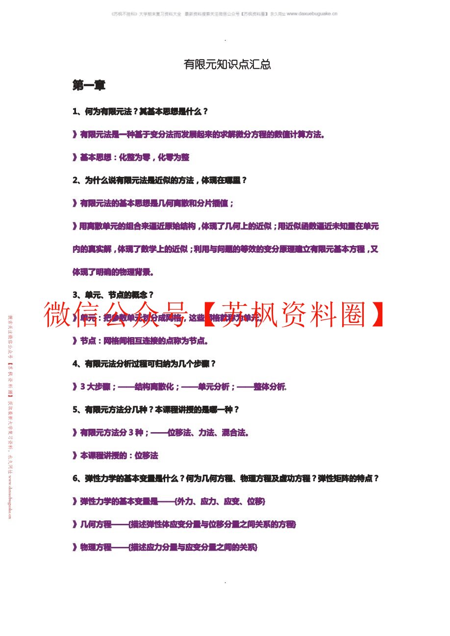 有限元基础